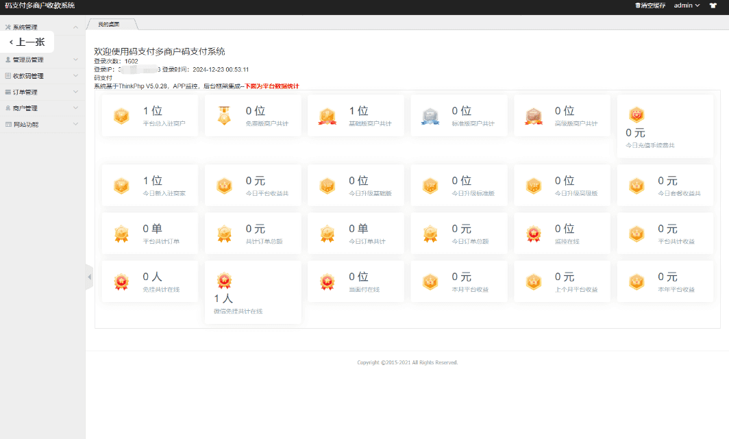 最新码支付个人免签支付系统源码 三网免挂版本 兼容易支付 - 九牛源码网