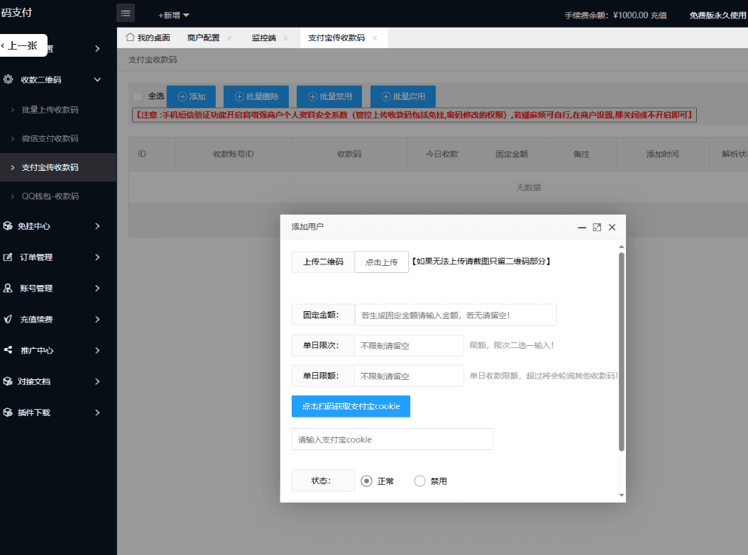 最新码支付个人免签支付系统源码 三网免挂版本 兼容易支付 - 九牛源码网