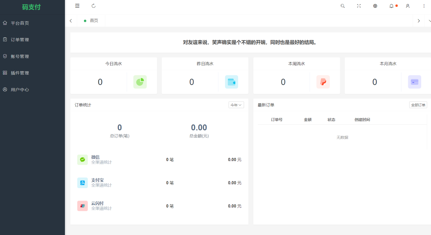 全新版本码支付个人免签支付系统源码 ThinkPHP框架开发 全开源 亲测