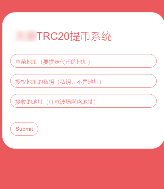 全开源TRC20提币接口源码/USDT提币转账接口源码 - 九牛源码网