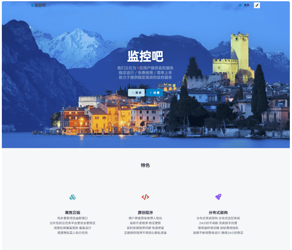 网站监控计划任务云系统源码.png