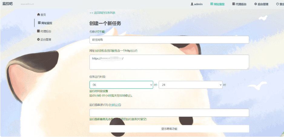 网站监控计划任务云系统源码2.png