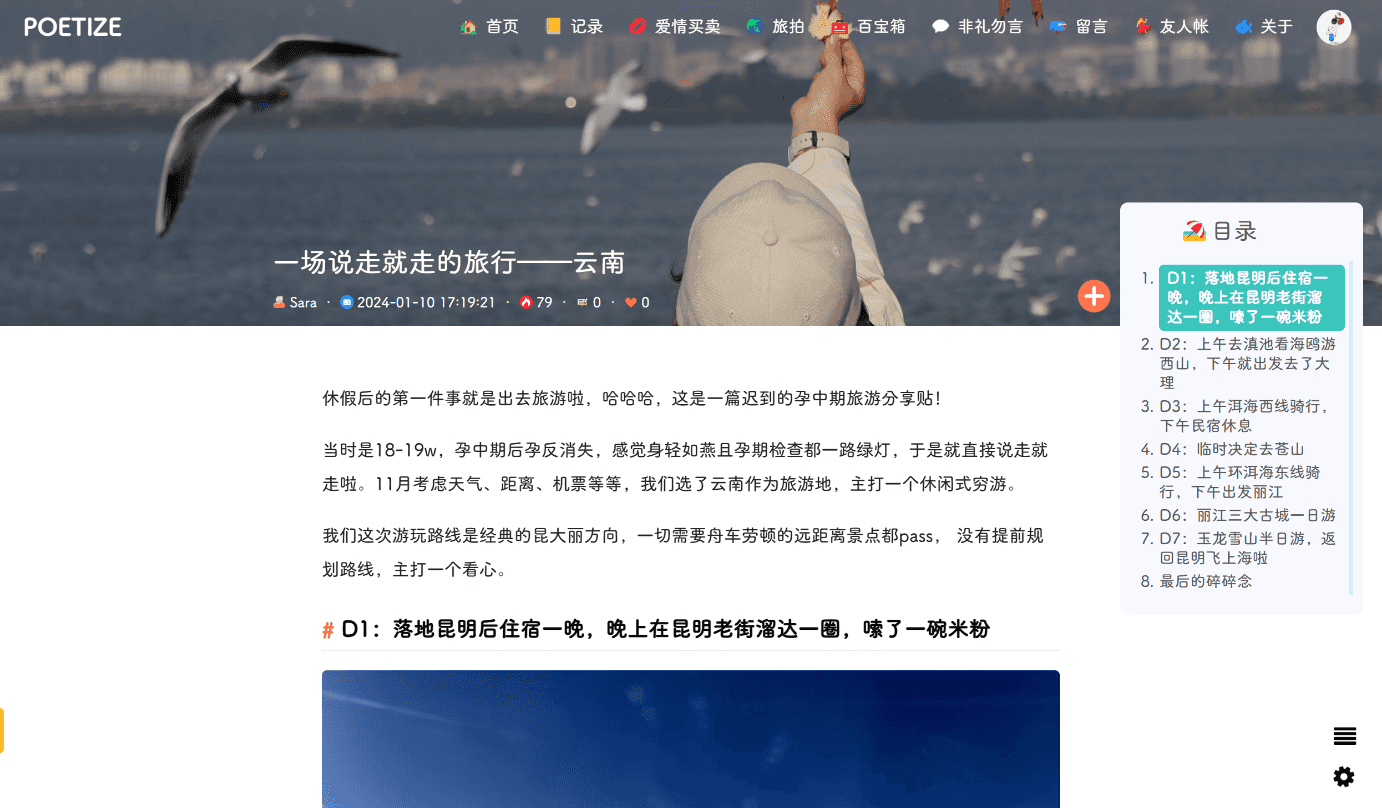 POETIZE个人博客系统源码最美博客