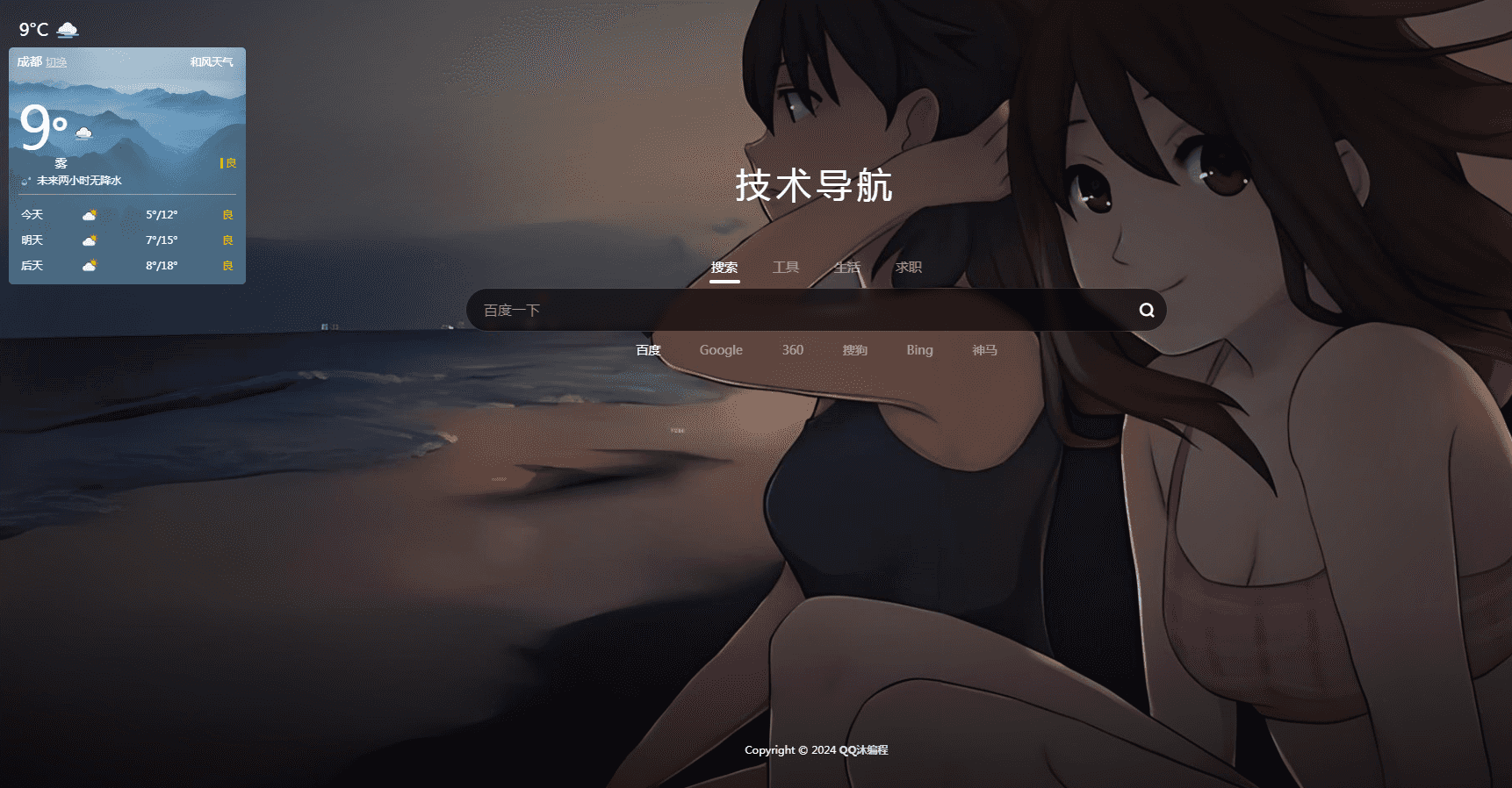 简单大气全屏导航HTML单页源码.png