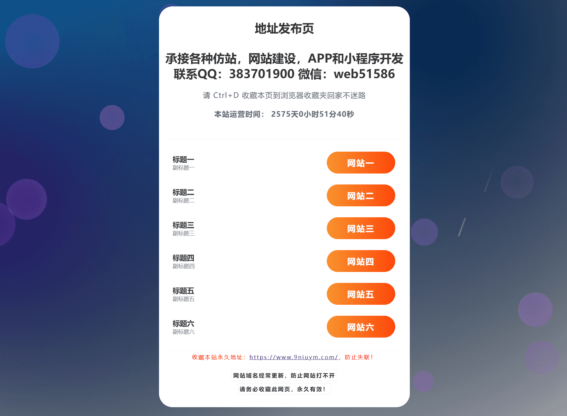 纯静态html引导页，无后台 - 九牛源码网