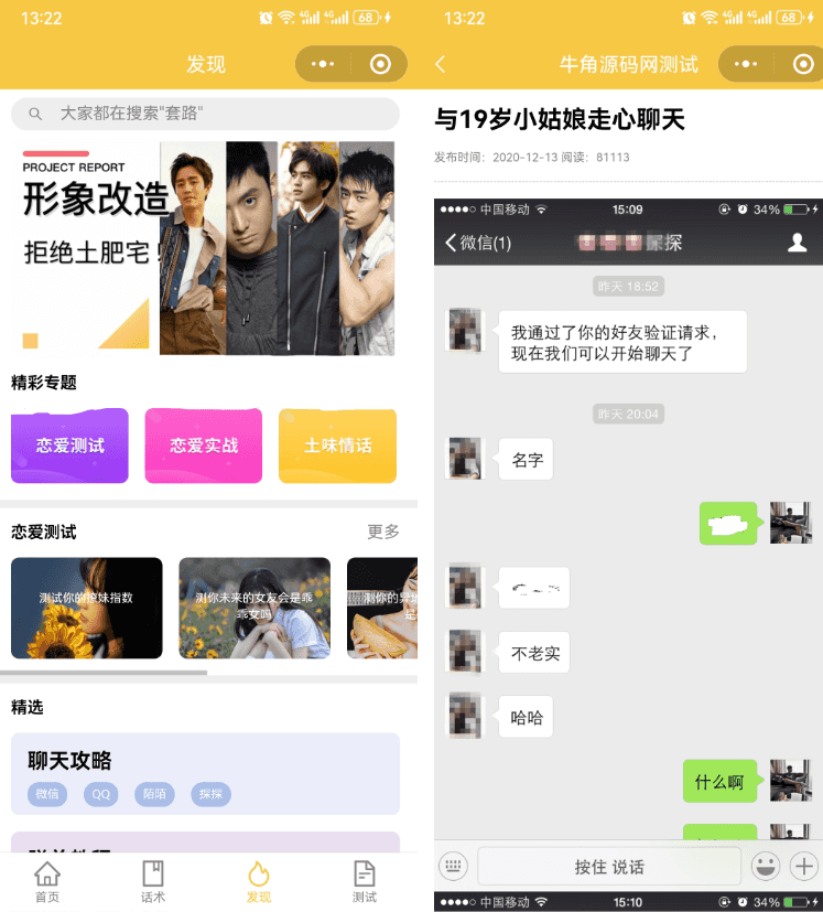 恋爱话术小程序源码-土味情话,恋爱导师支持多种流量主模式