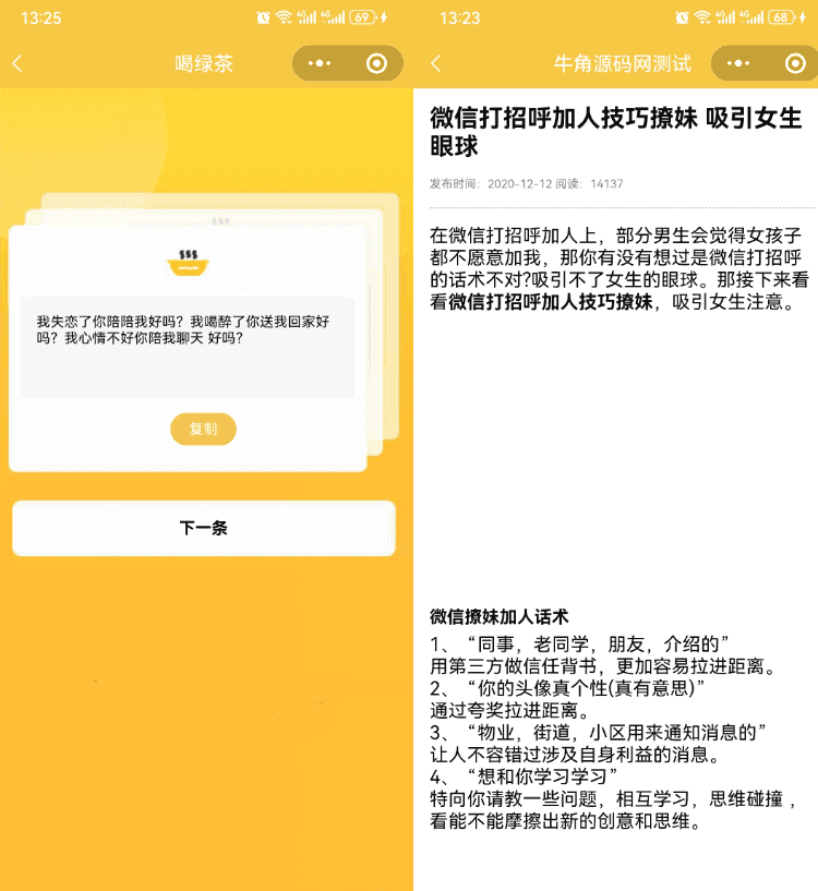 恋爱话术小程序源码-土味情话,恋爱导师支持多种流量主模式
