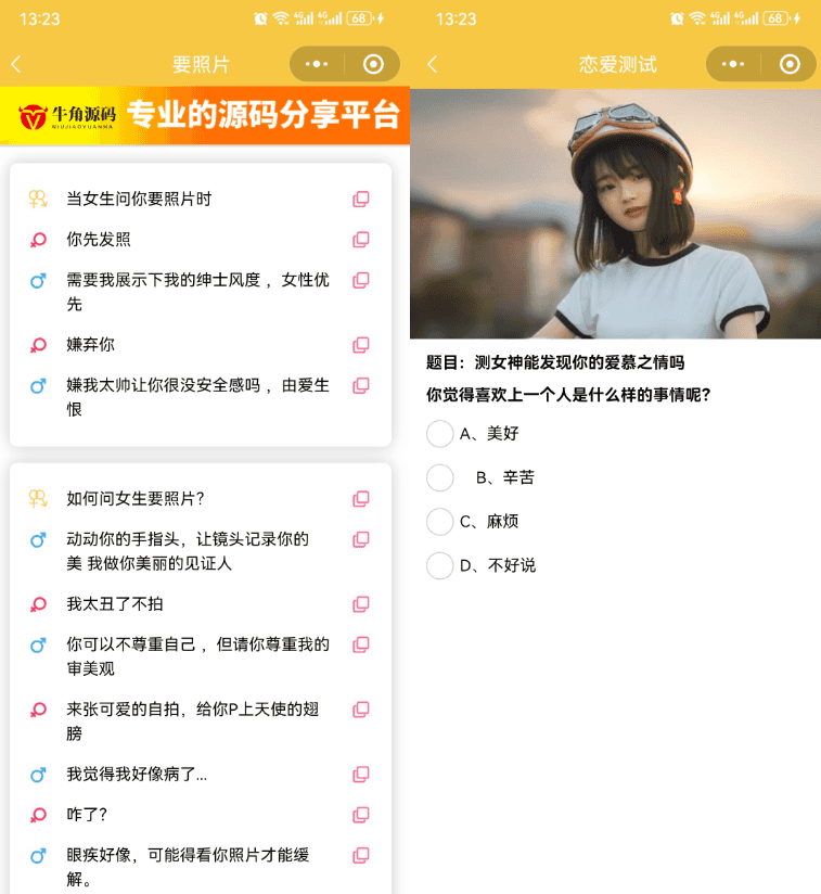 恋爱话术小程序源码-土味情话,恋爱导师支持多种流量主模式
