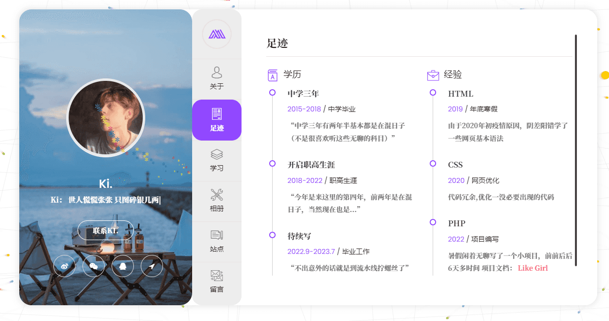 好看个人首页2.png