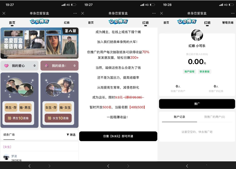 最新交友盲盒PHP源码，一元恋爱！UI很好看！