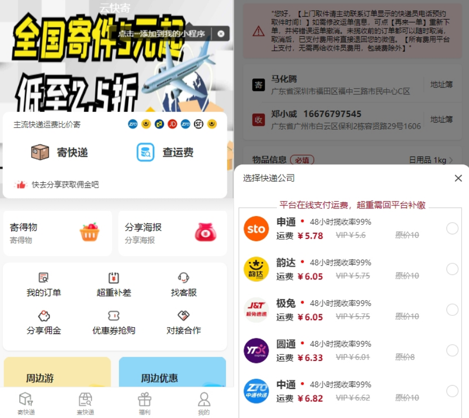 最新版快递小程序源码 已上线运营