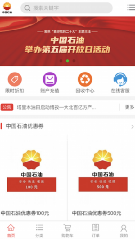 油卡回收源码含教程