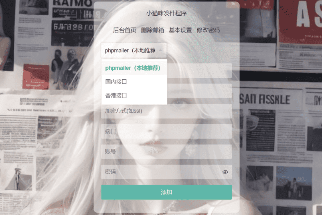 小猫咪邮件在线发送系统源码2.png