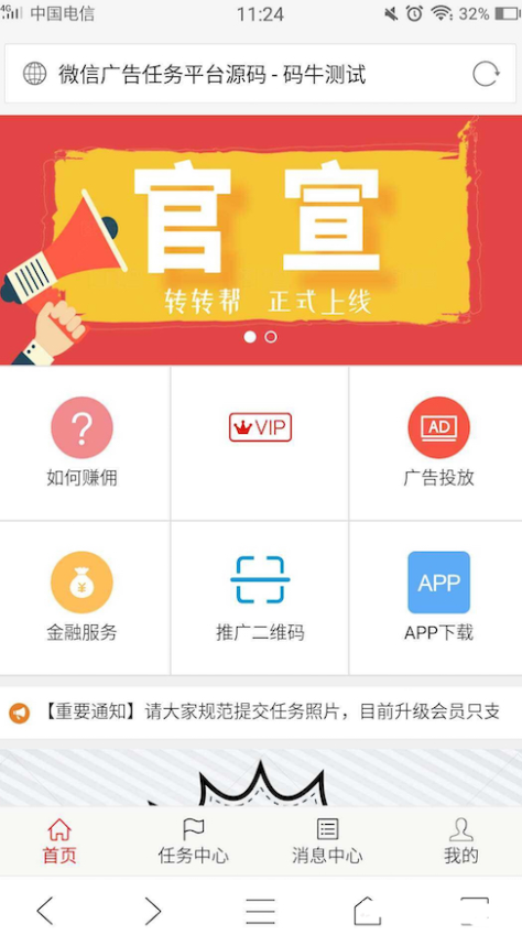 最新微信广告任务平台源码(运营版) +详细教程，轻松对接第三方实现个人免签