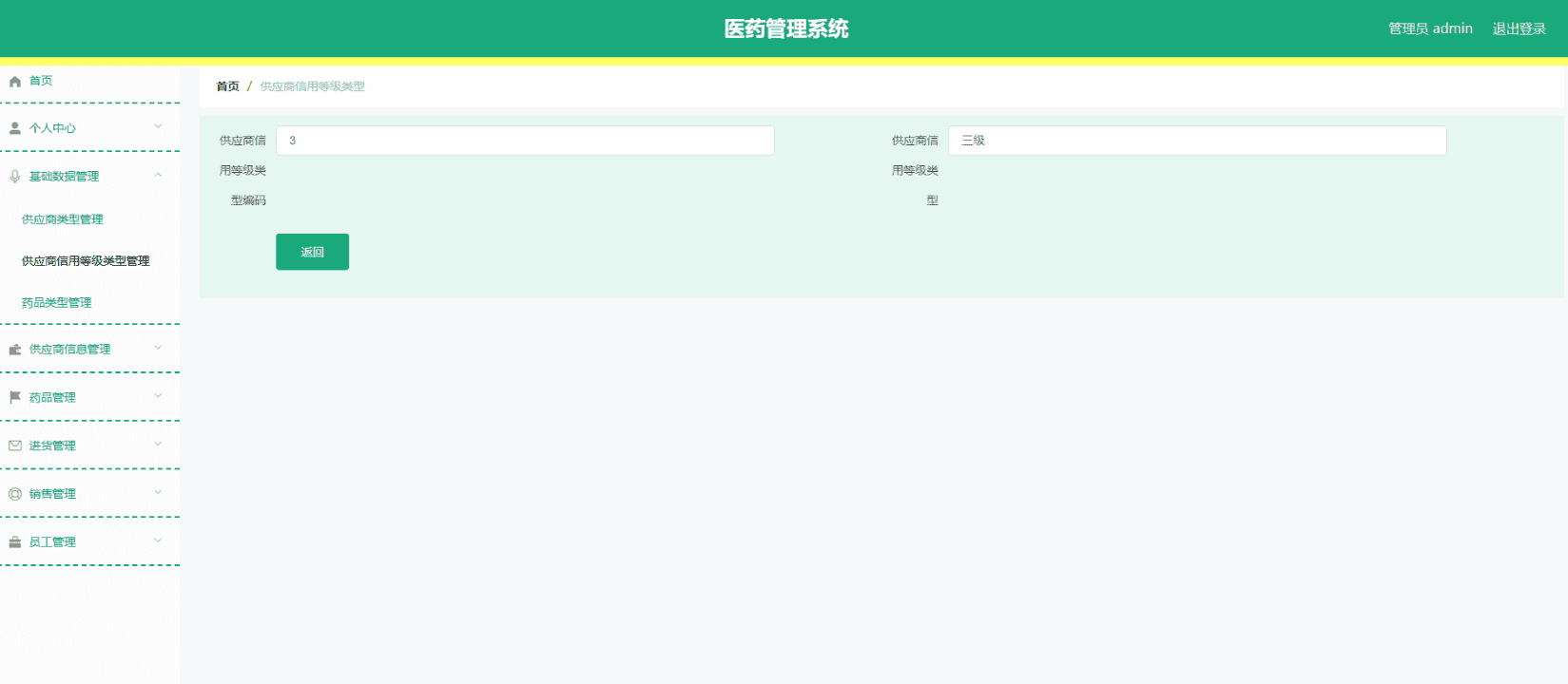 基于springboot的医药管理系统+论文+开题报告+论文