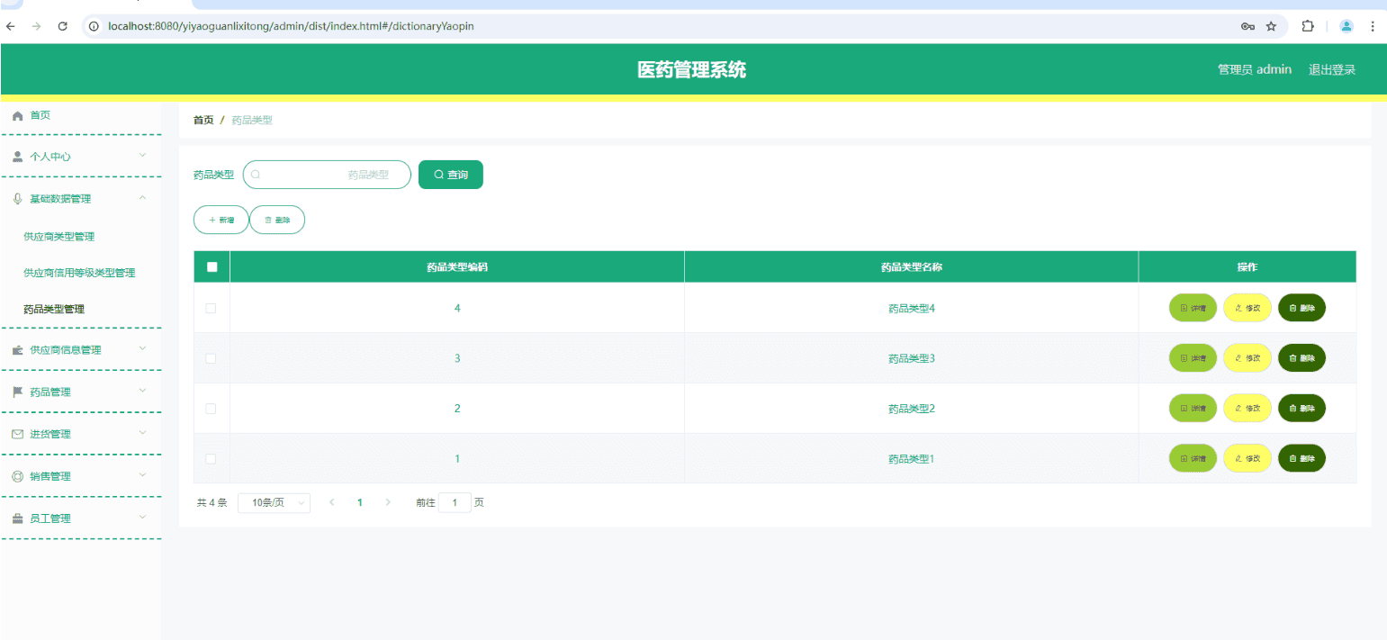 基于springboot的医药管理系统+论文+开题报告+论文