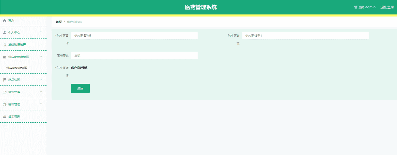 基于springboot的医药管理系统+论文+开题报告+论文