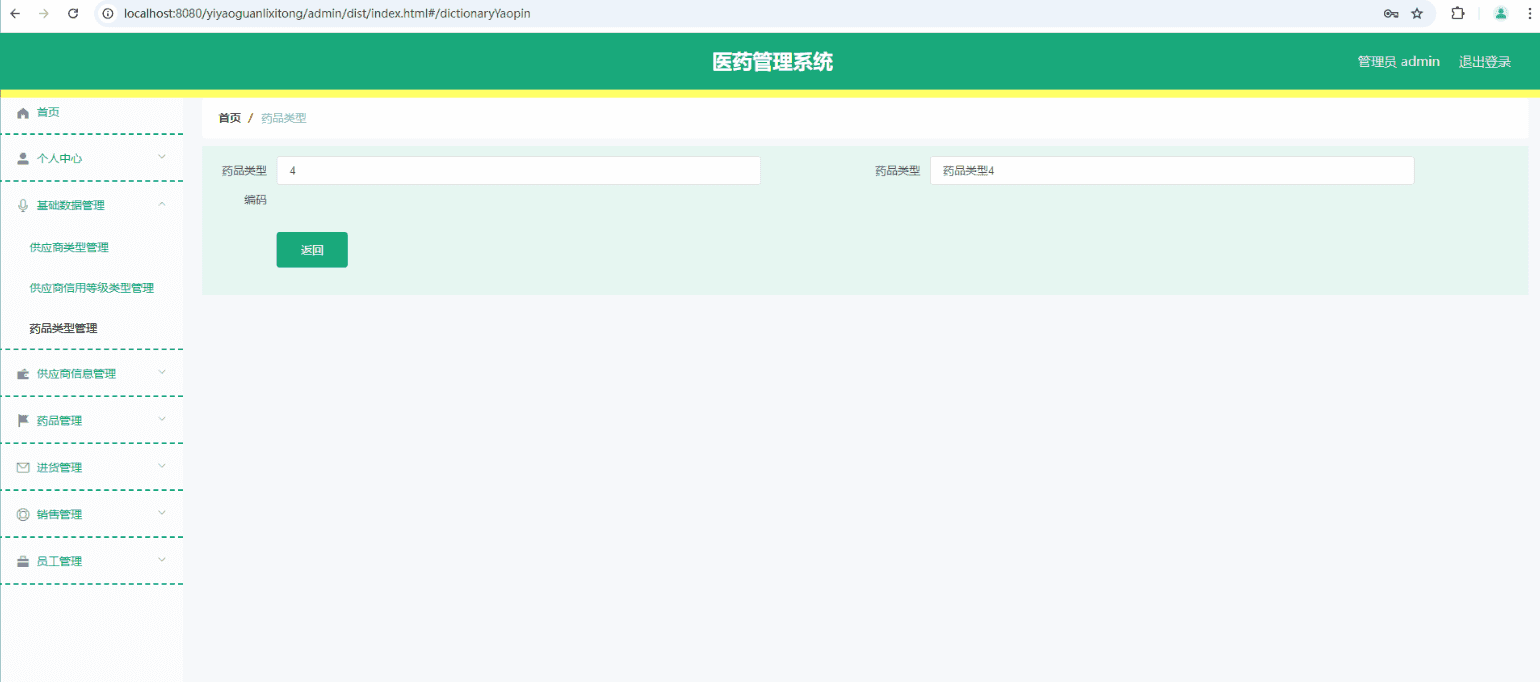 基于springboot的医药管理系统+论文+开题报告+论文