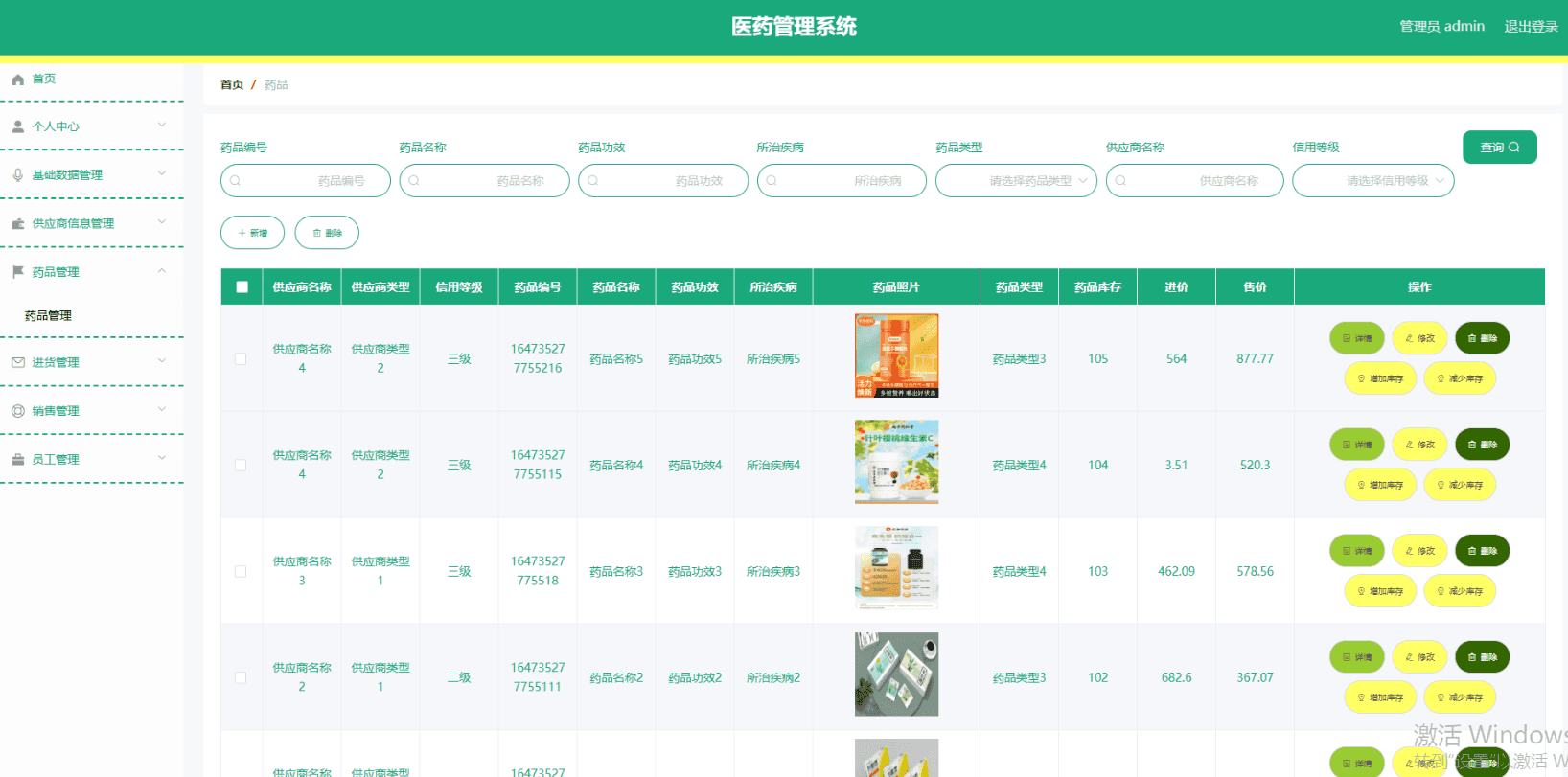 基于springboot的医药管理系统+论文+开题报告+论文