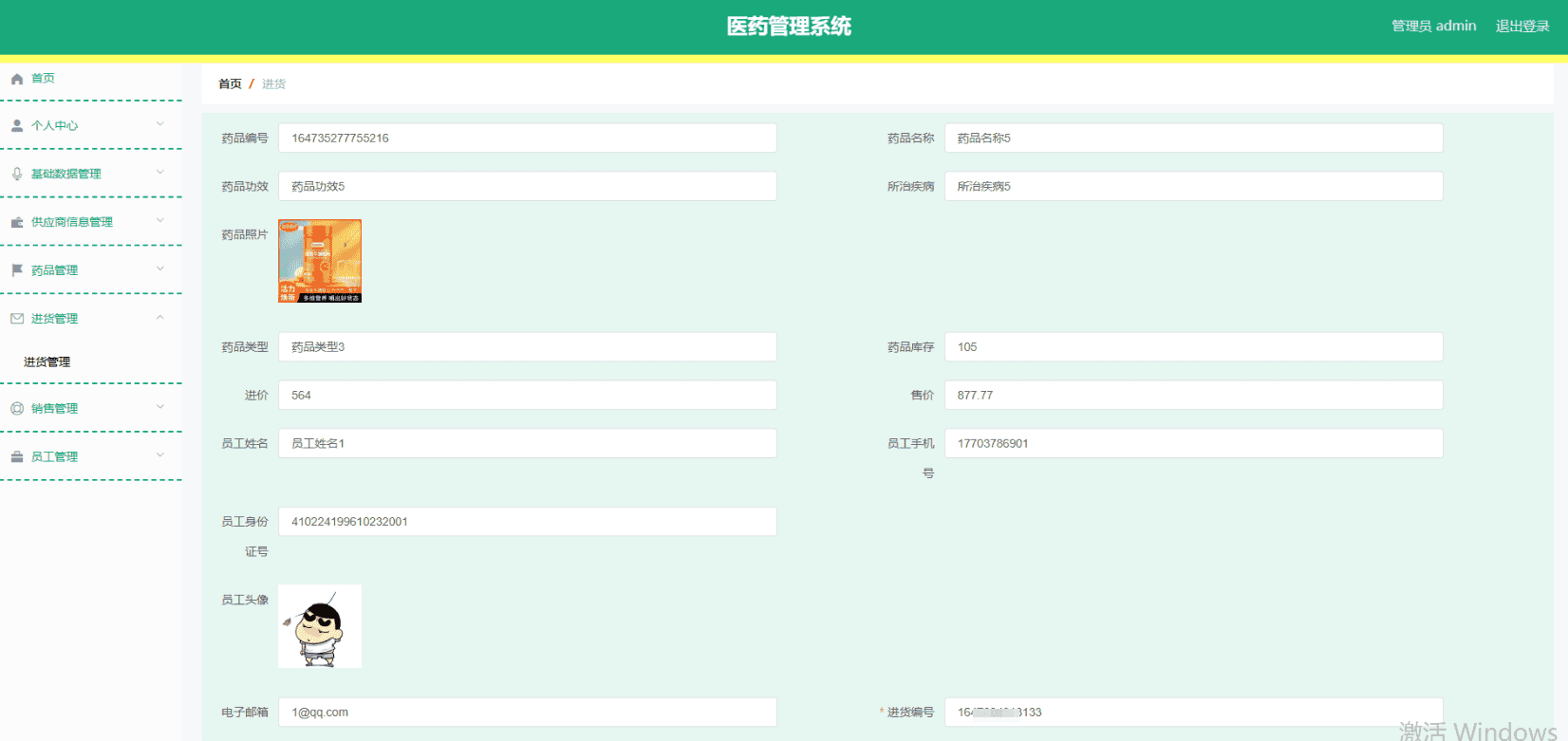 基于springboot的医药管理系统+论文+开题报告+论文