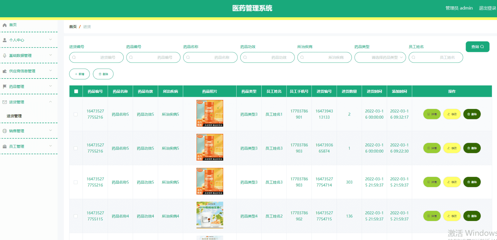 基于springboot的医药管理系统+论文+开题报告+论文