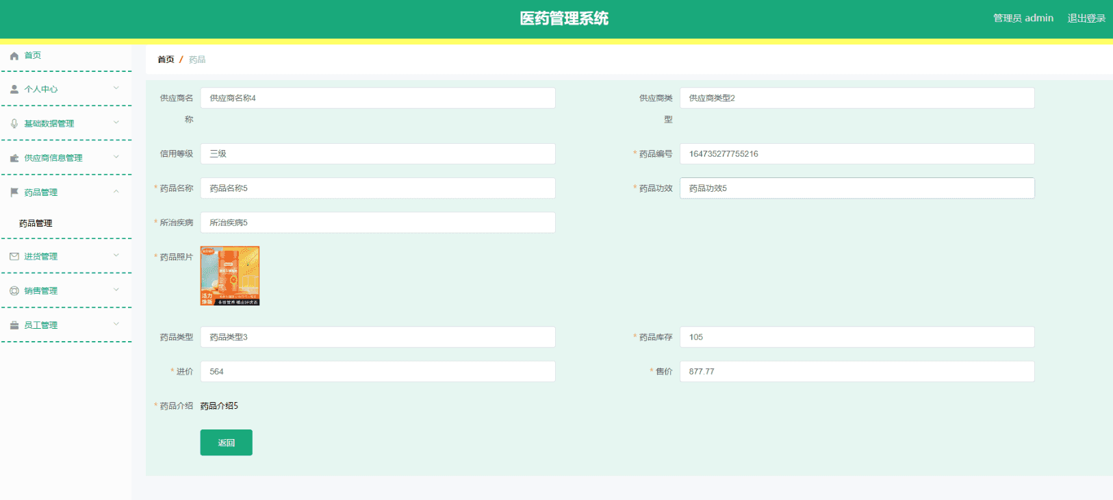 基于springboot的医药管理系统+论文+开题报告+论文