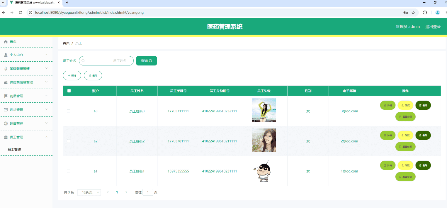 基于springboot的医药管理系统+论文+开题报告+论文