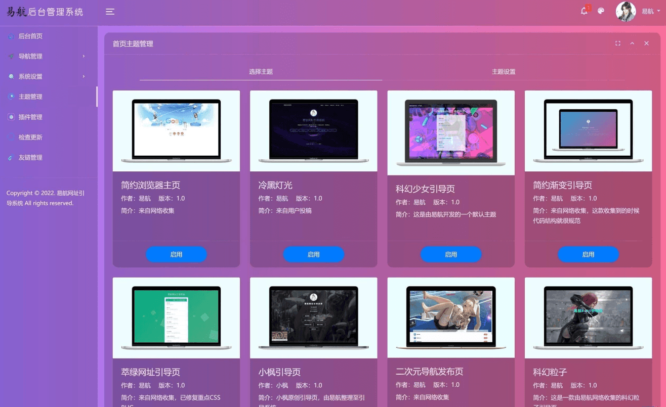 易航网址引导系统1.png