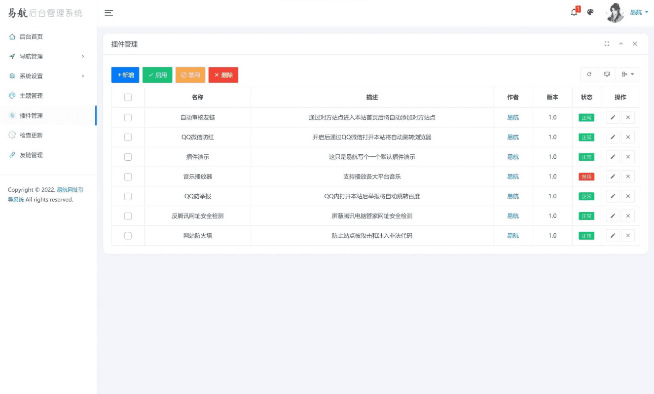 易航网址引导系统3.png