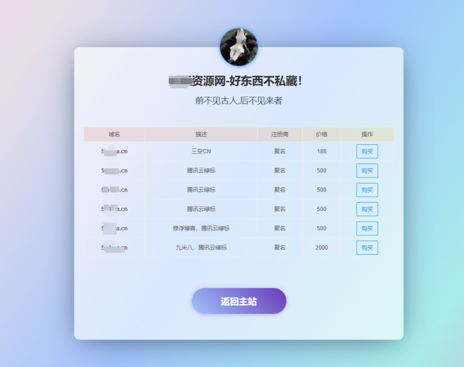 域名出售PHP单页面源码，也可做导航单页！