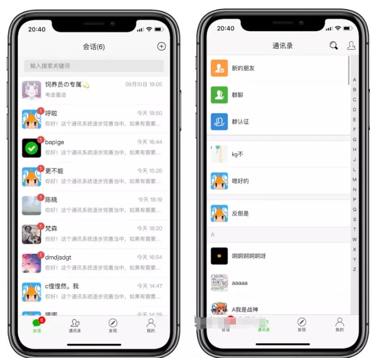 完整优化版H5聊天系统即时通讯_IM聊天APP_聊天_交友_客服_微信 带安卓_苹果端APP网站源码 - 九牛源码网