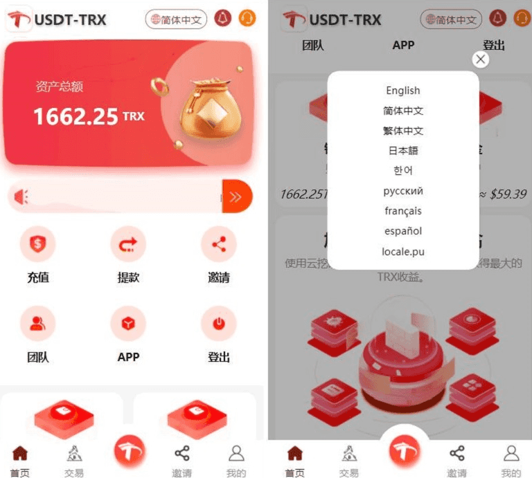 uniapp版多语言TRX系统源码1.png
