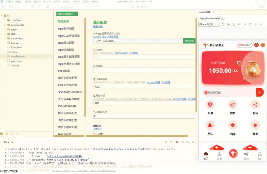 uniapp版多语言TRX系统源码4.png