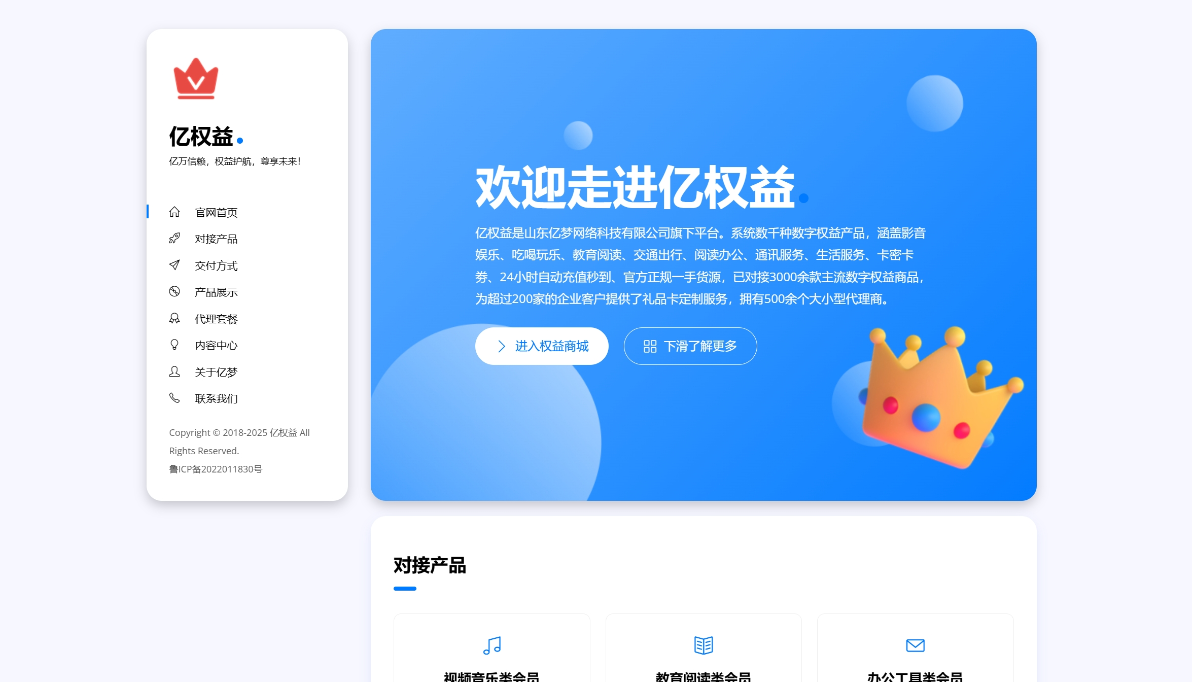 分享一款与亿权益同款的网站模板引导页面