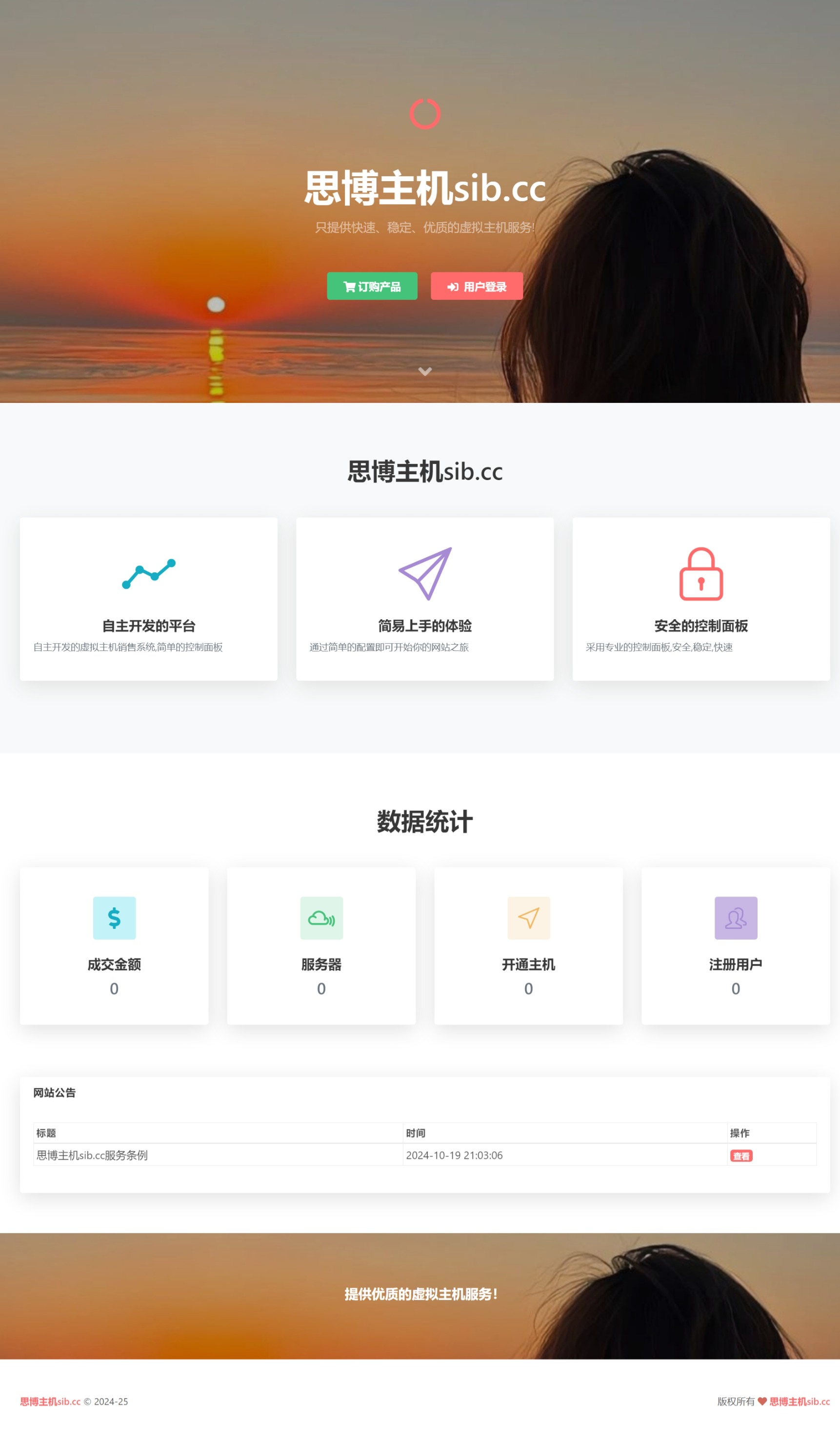 思博虚拟主机销售系统-支持对接梦奈宝塔、EasyPanel、Mnbt - 九牛源码网