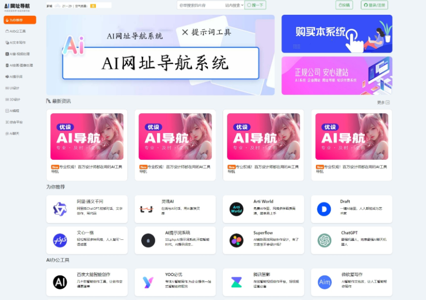 新版本AI网址导航系统,thinkphp开发的 - 九牛源码网