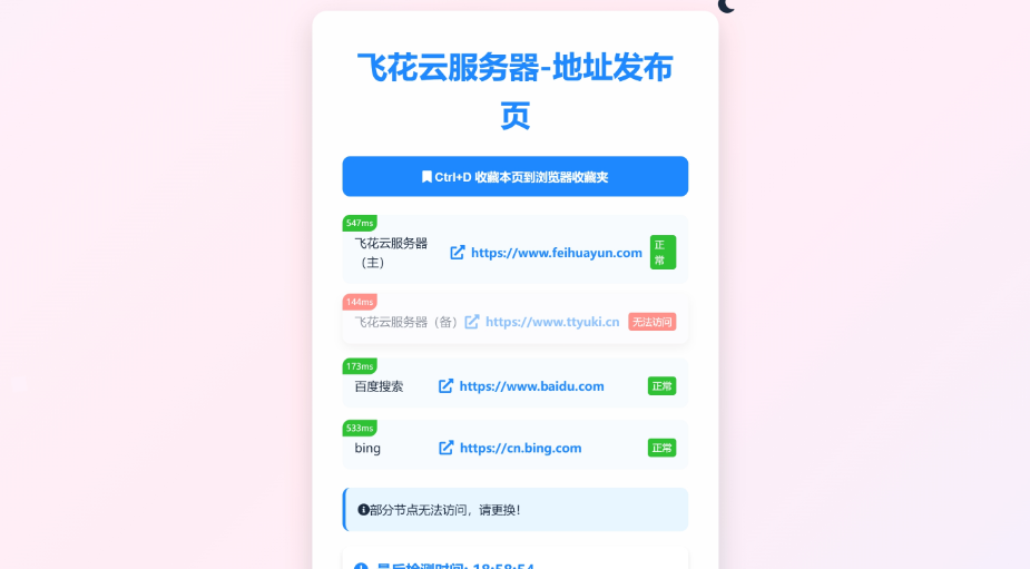 全新UI网址发布页源码带黑夜模式.png