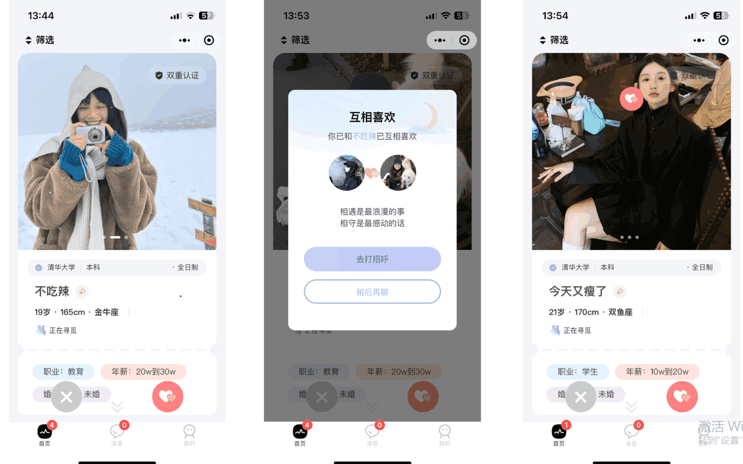 仿青藤之恋社交交友软件系统源码 即时通讯 聊天 微信小程序 App H5三端通用