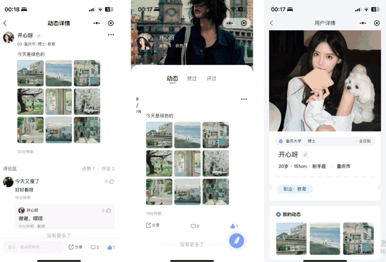 仿青藤之恋社交交友软件系统源码 即时通讯 聊天 微信小程序 App H5三端通用