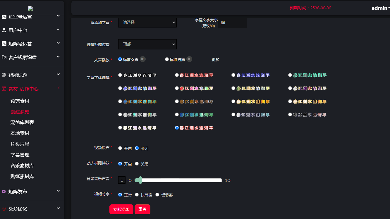 抖音矩阵云混剪系统 源码短视频矩阵营销系统V2.3.0（免授权版）