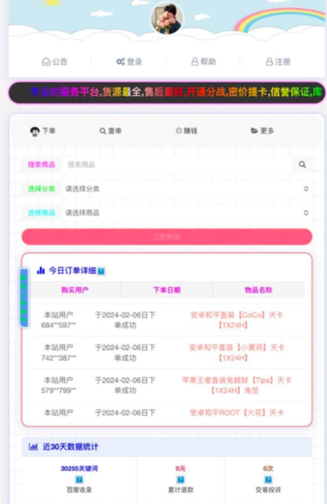 彩虹商城源码分享，7.0免授权版！ - 九牛源码网