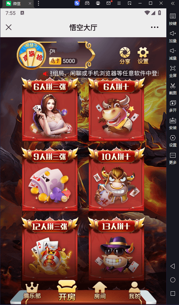 h5棋牌悟空房卡大厅+搭建教程