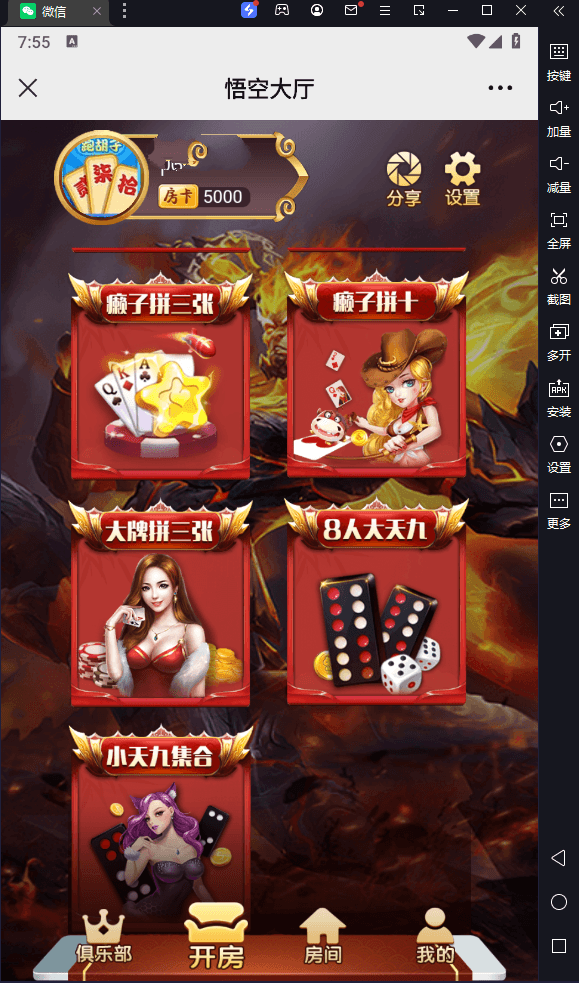 h5棋牌悟空房卡大厅+搭建教程