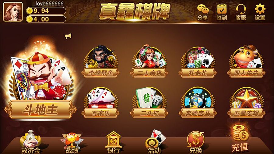 真鑫棋牌游戏组件1.jpg