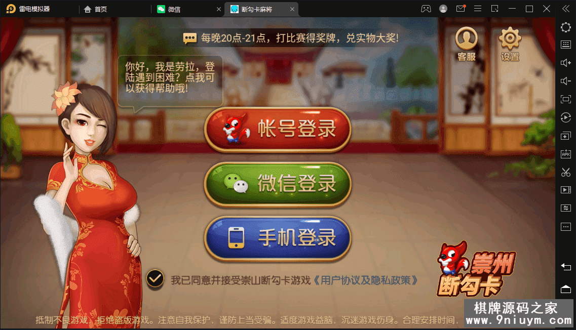 崇州断勾卡带授权机版本1.png