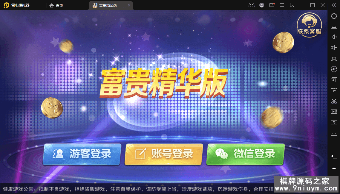 富贵3系列-富贵3全版本完整镜像一键搭建端，带详细搭建教程