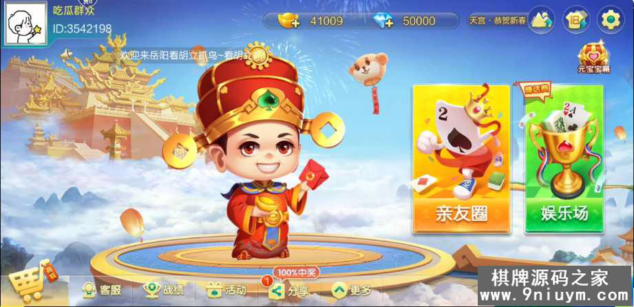 七星棋牌湖南地区,全网独家首发衡阳邵阳怀化娄底湘潭张家界七星端+乐豆模式 - 九牛源码网