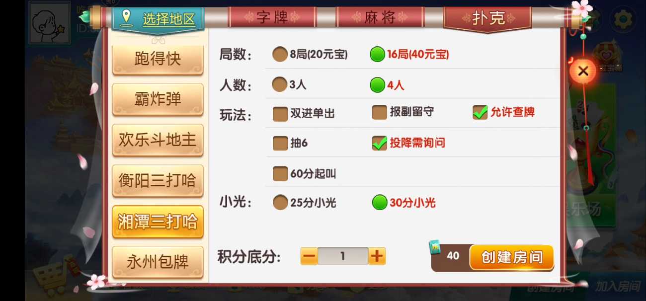 七星棋牌湖南地区,全网独家首发衡阳邵阳怀化娄底湘潭张家界七星端+乐豆模式 - 九牛源码网
