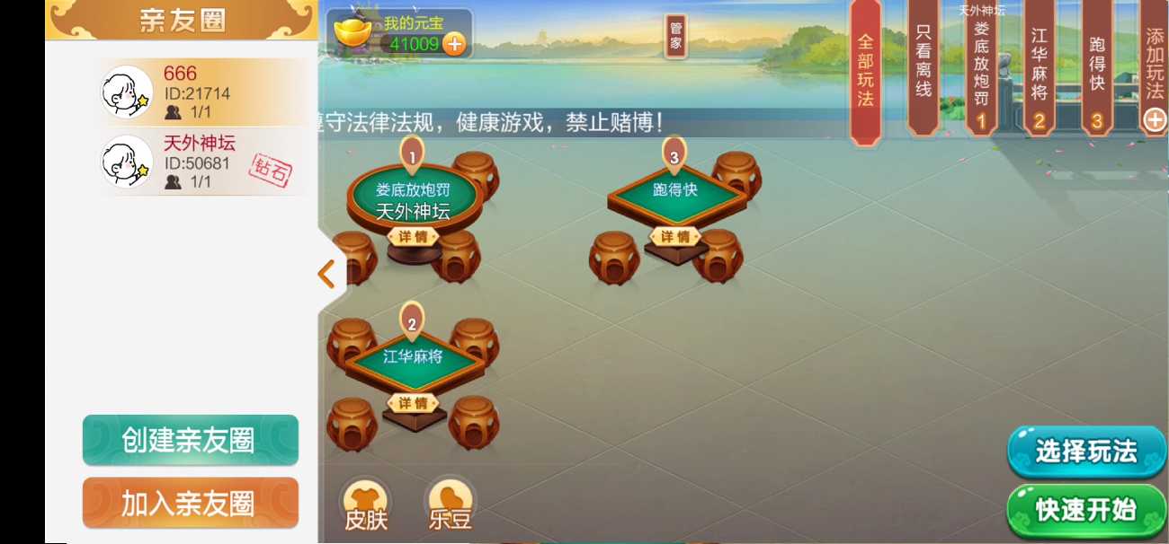 七星棋牌湖南地区,全网独家首发衡阳邵阳怀化娄底湘潭张家界七星端+乐豆模式 - 九牛源码网