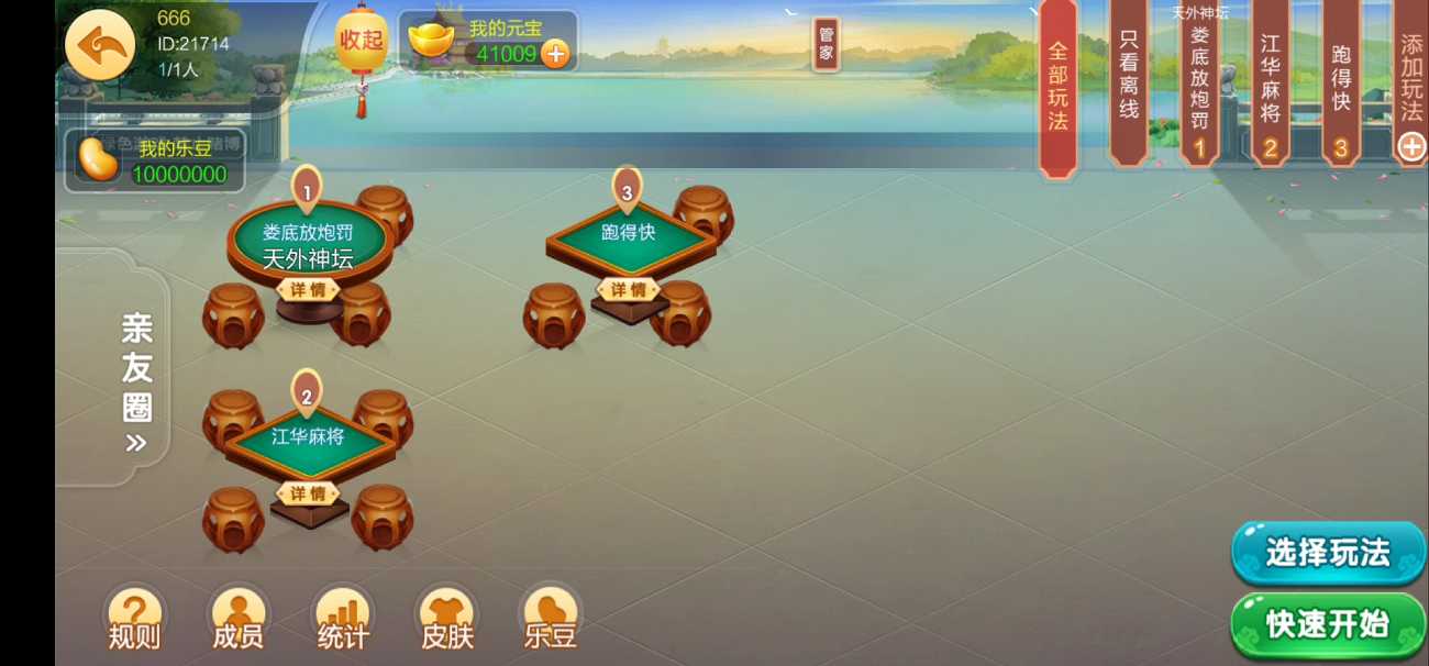 七星棋牌湖南地区,全网独家首发衡阳邵阳怀化娄底湘潭张家界七星端+乐豆模式 - 九牛源码网